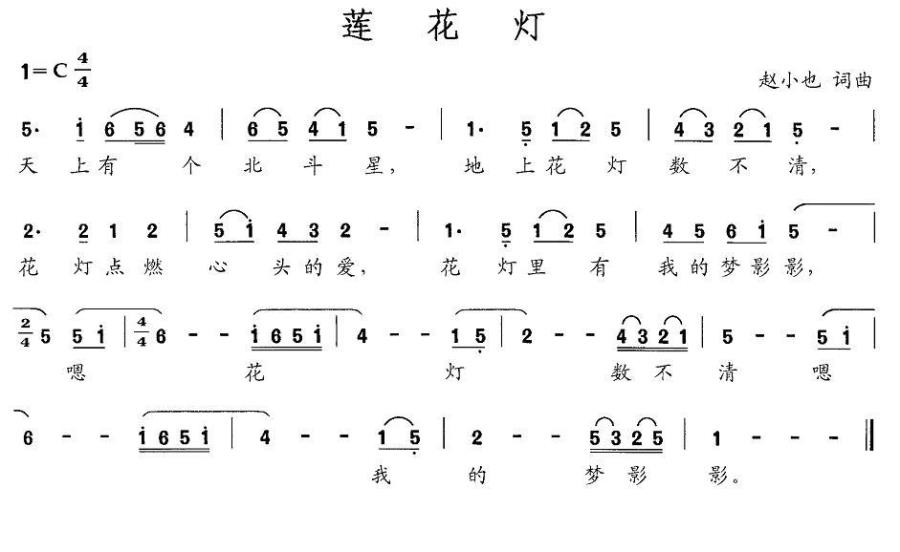 《莲花灯》曲谱分享，民歌曲谱图