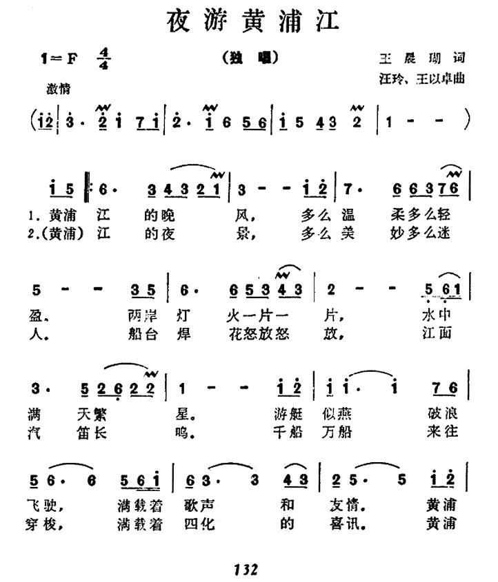 《夜游黄浦江》曲谱分享，民歌曲谱图