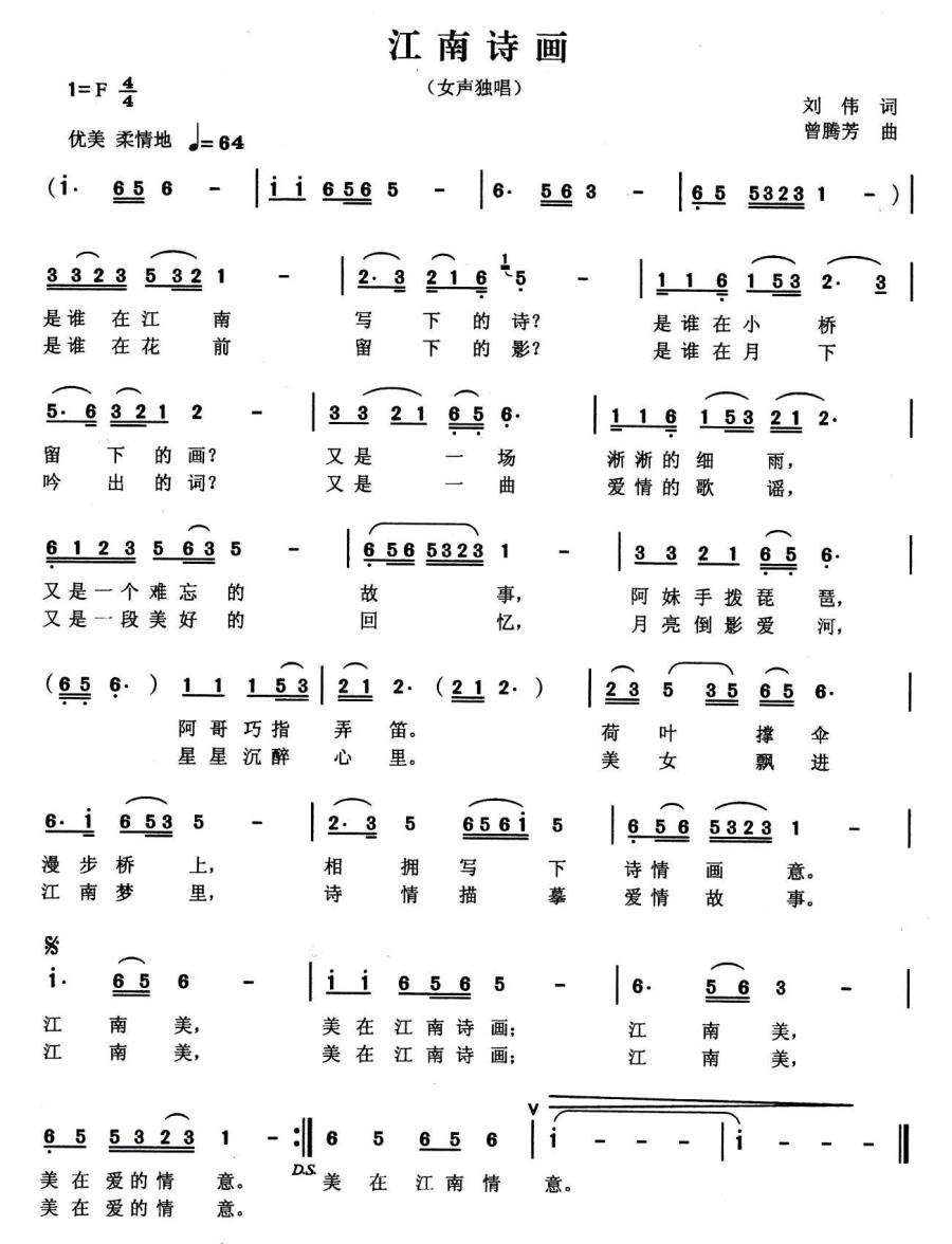《江南诗画》曲谱分享，民歌曲谱图