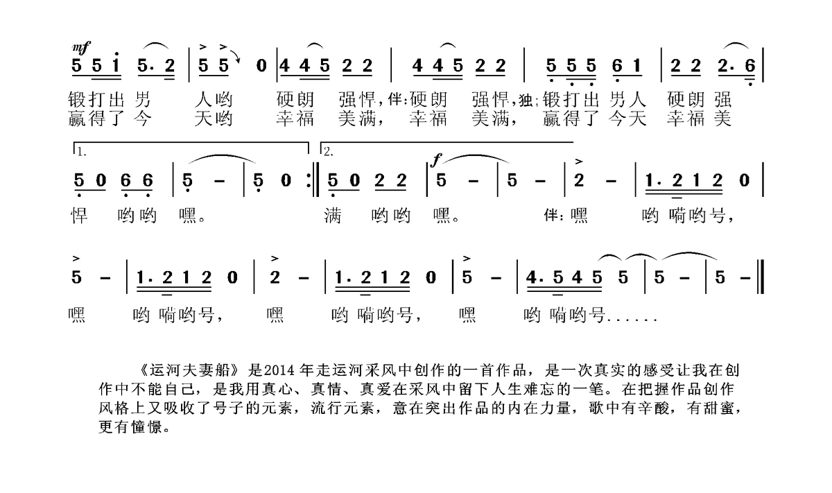 《运河夫妻船》曲谱分享，民歌曲谱图