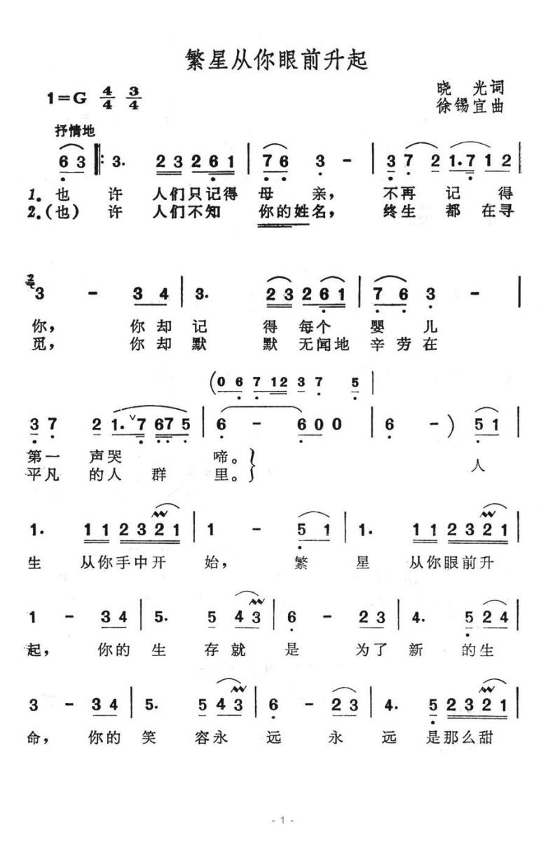繁星从你眼前升起曲谱（美声曲谱图下载分享）