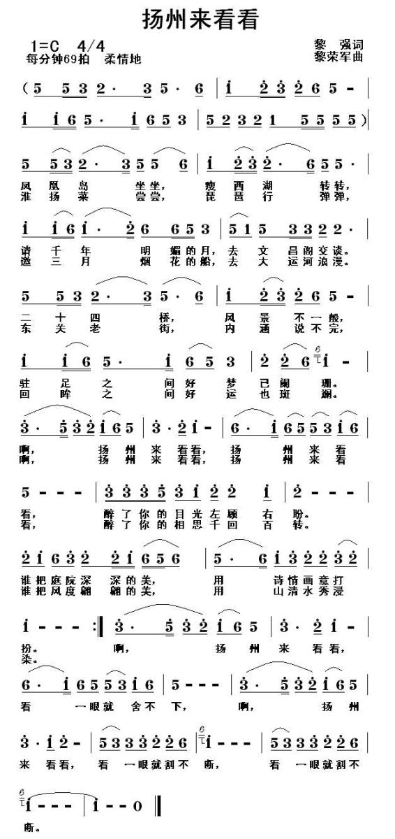 《扬州来看看》曲谱分享，民歌曲谱图