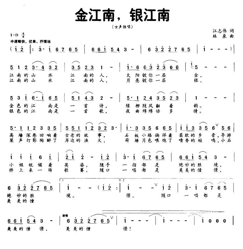 《金江南，银江南》曲谱分享，民歌曲谱图