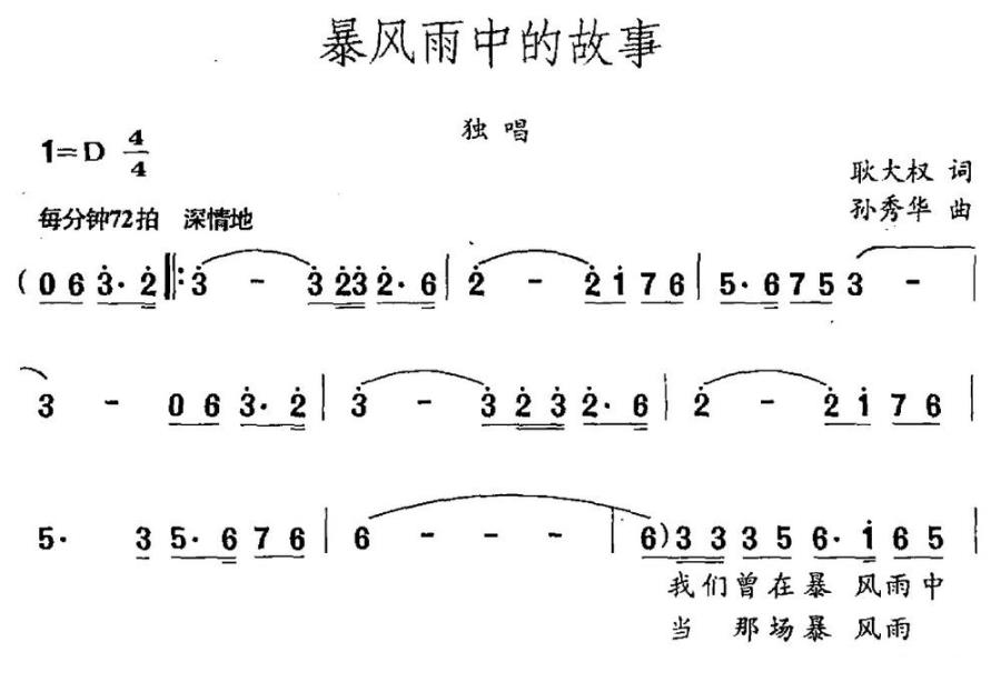 《暴风雨中的故事》曲谱分享，民歌曲谱图