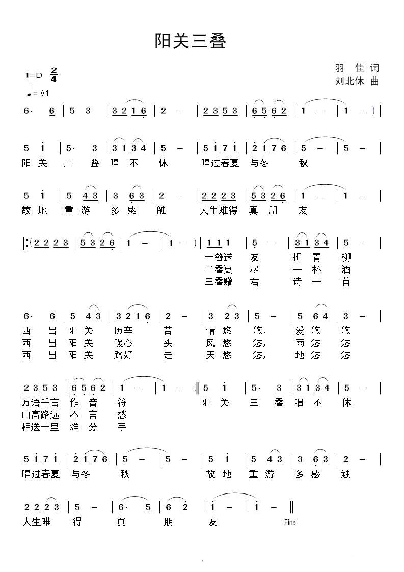 《阳关三叠》曲谱分享，民歌曲谱图