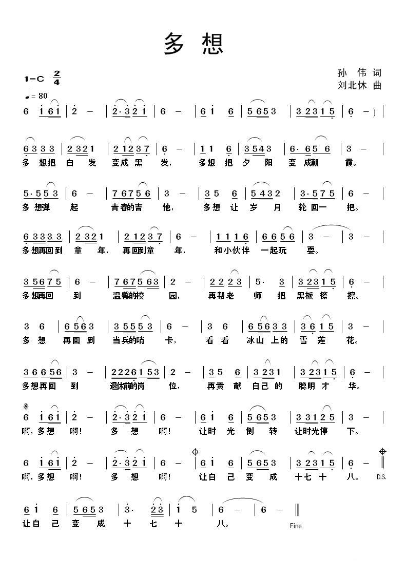 《多想》曲谱分享，民歌曲谱图