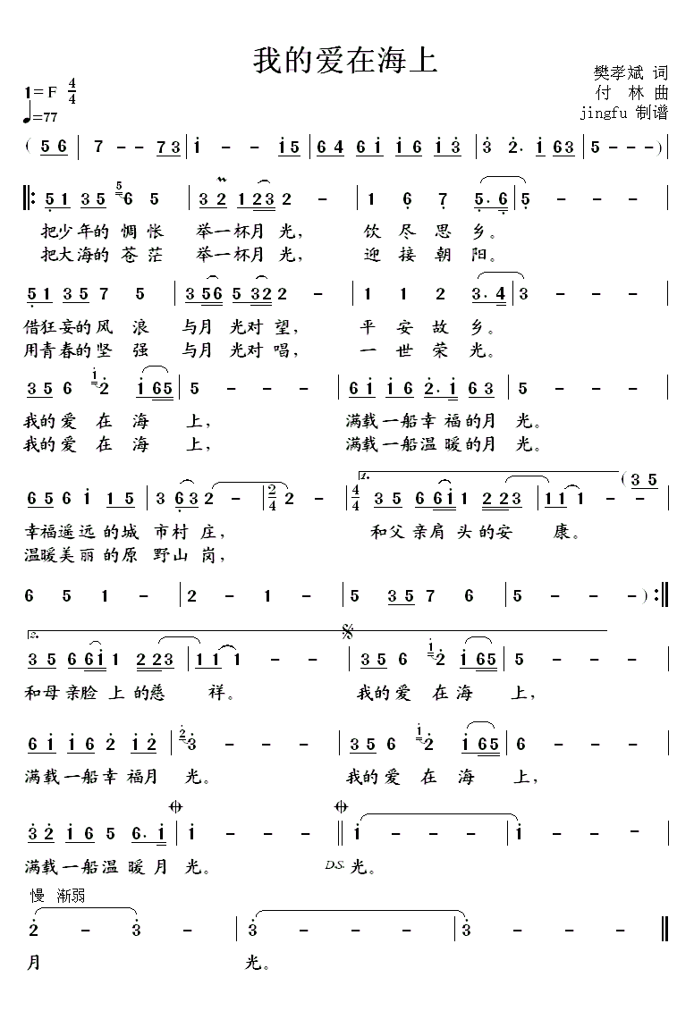 《我的爱在海上》曲谱分享，民歌曲谱图