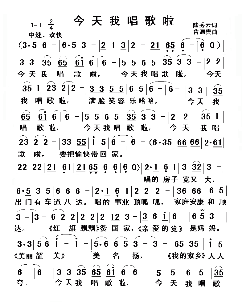 《今天我唱歌啦》曲谱分享，民歌曲谱图