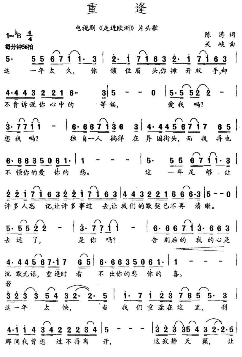 《重逢》曲谱分享，民歌曲谱图