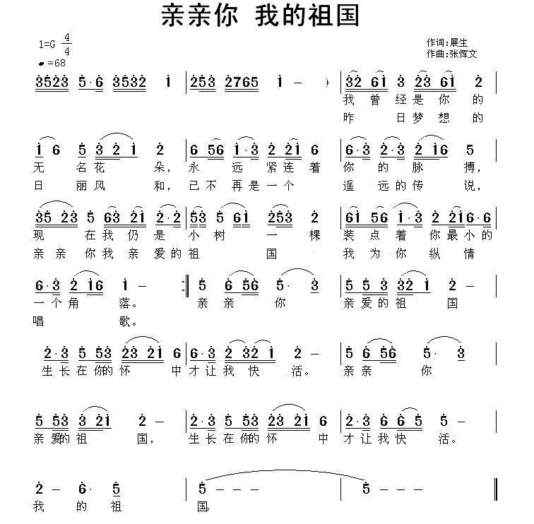 《亲亲你 我的祖国》曲谱分享，民歌曲谱图