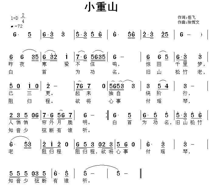 《小重山》曲谱分享，民歌曲谱图