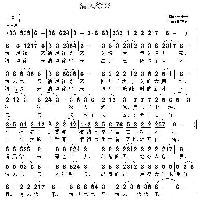 《清风徐来》曲谱分享，民歌曲谱图