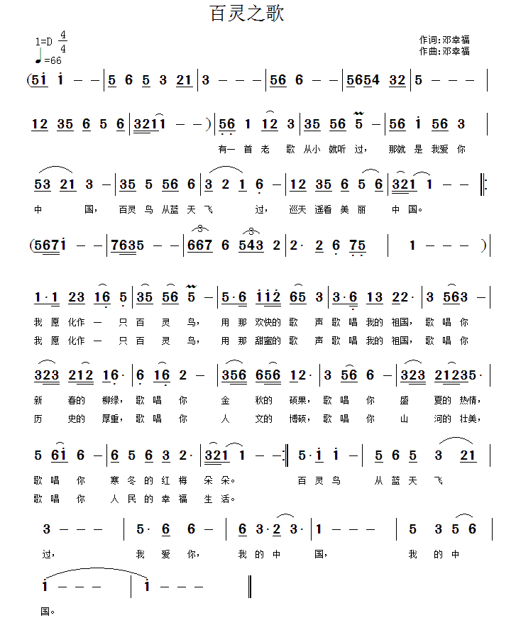 《百灵之歌》曲谱分享，民歌曲谱图