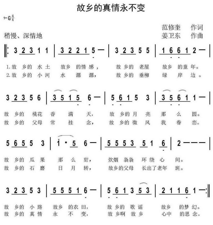 《故乡的真情永不变》曲谱分享，民歌曲谱图