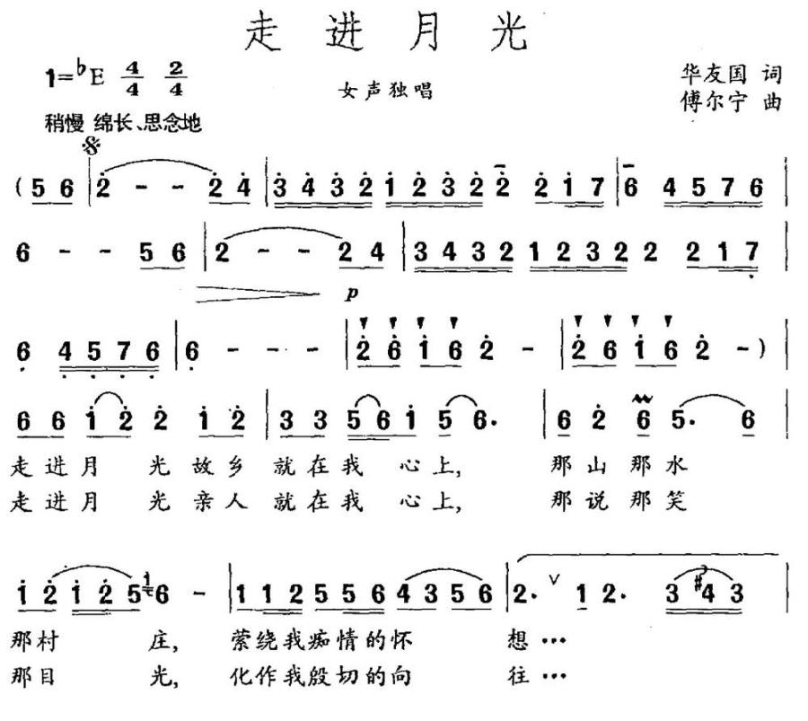 《走进月光》曲谱分享，民歌曲谱图