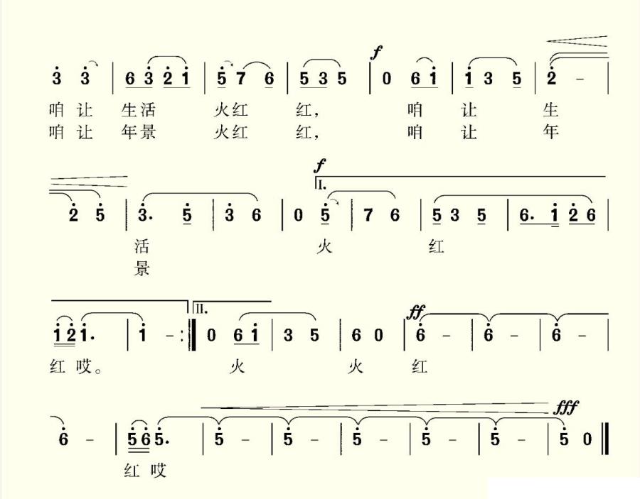 《红火火》曲谱分享，民歌曲谱图