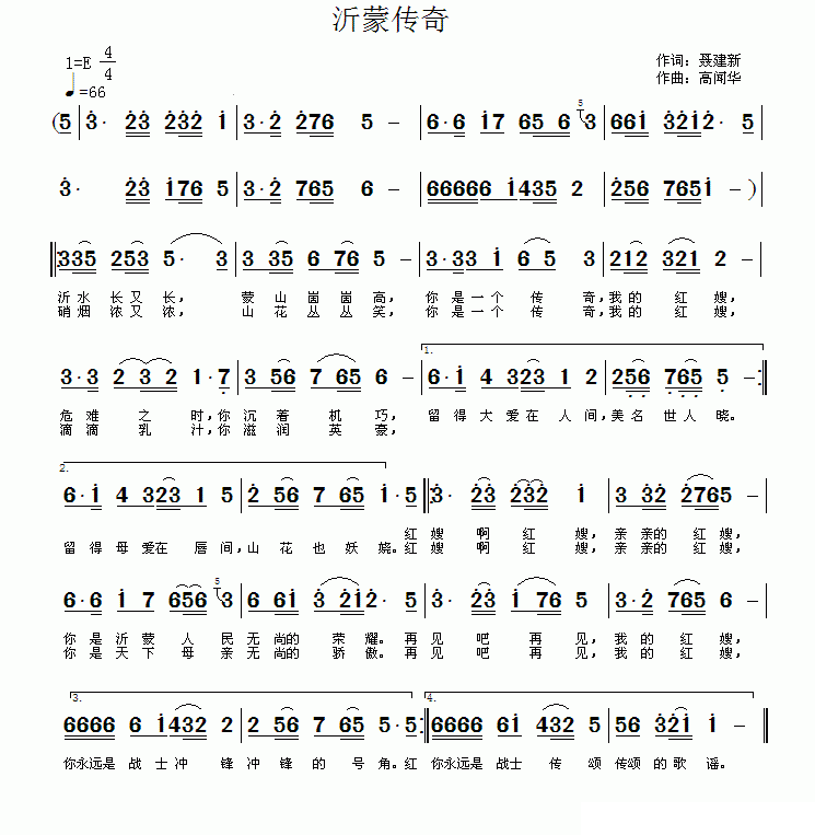 《沂蒙传奇》曲谱分享，民歌曲谱图
