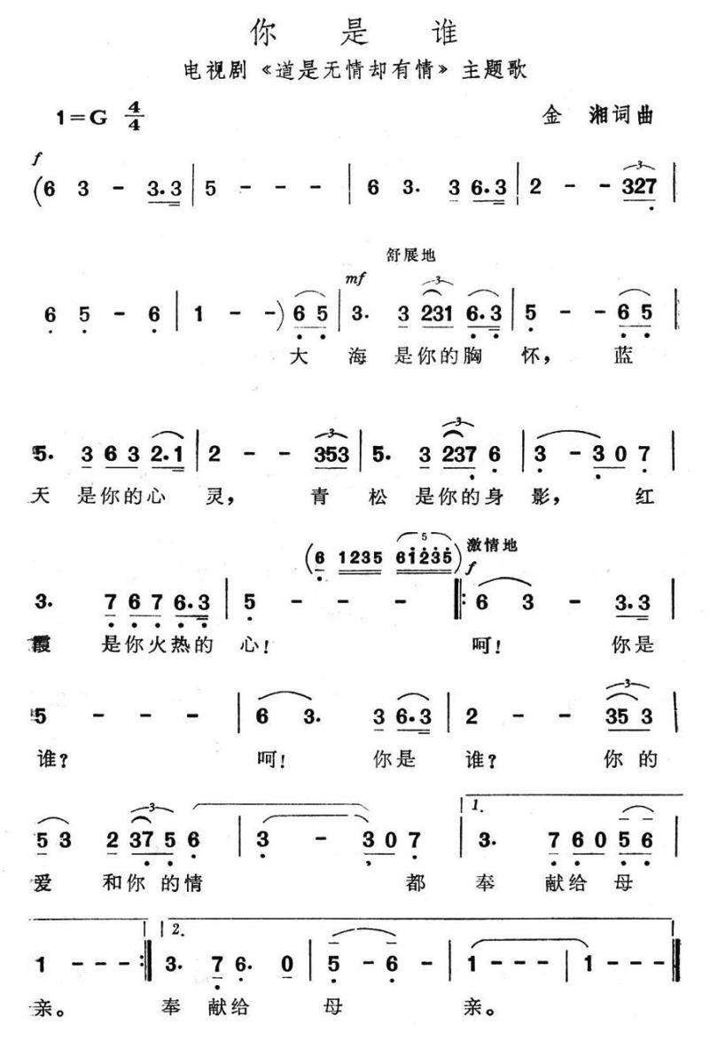 你是谁曲谱（美声曲谱图下载分享）