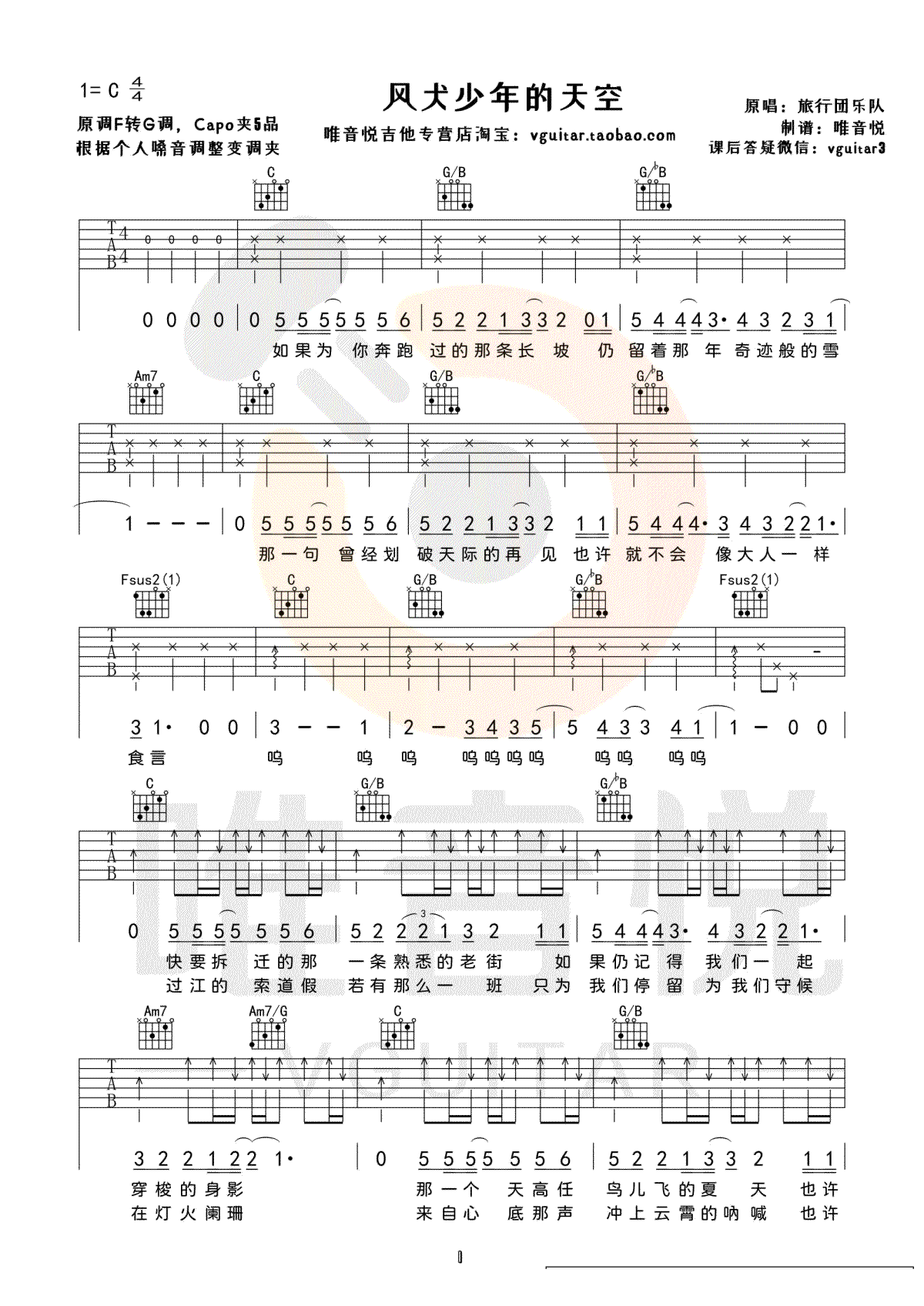 《风犬少年的天空》曲谱分享，民歌曲谱图