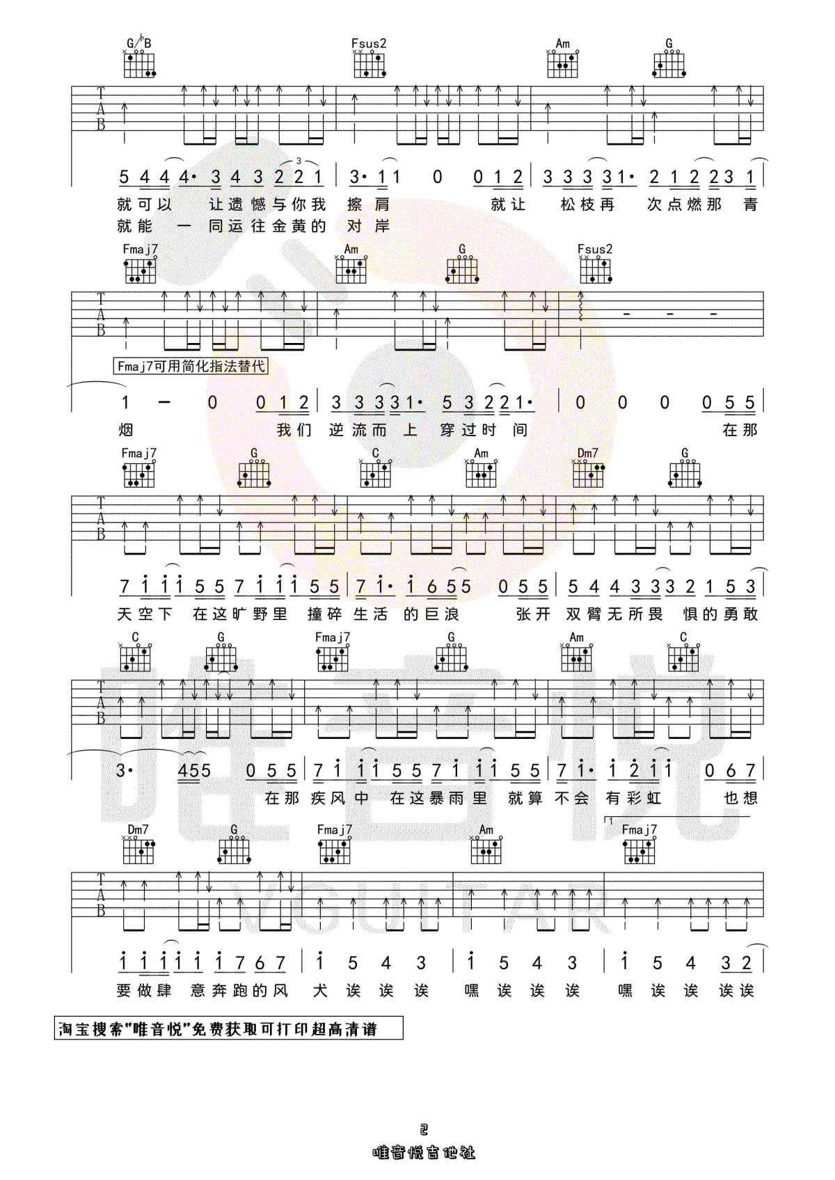 《风犬少年的天空》曲谱分享，民歌曲谱图