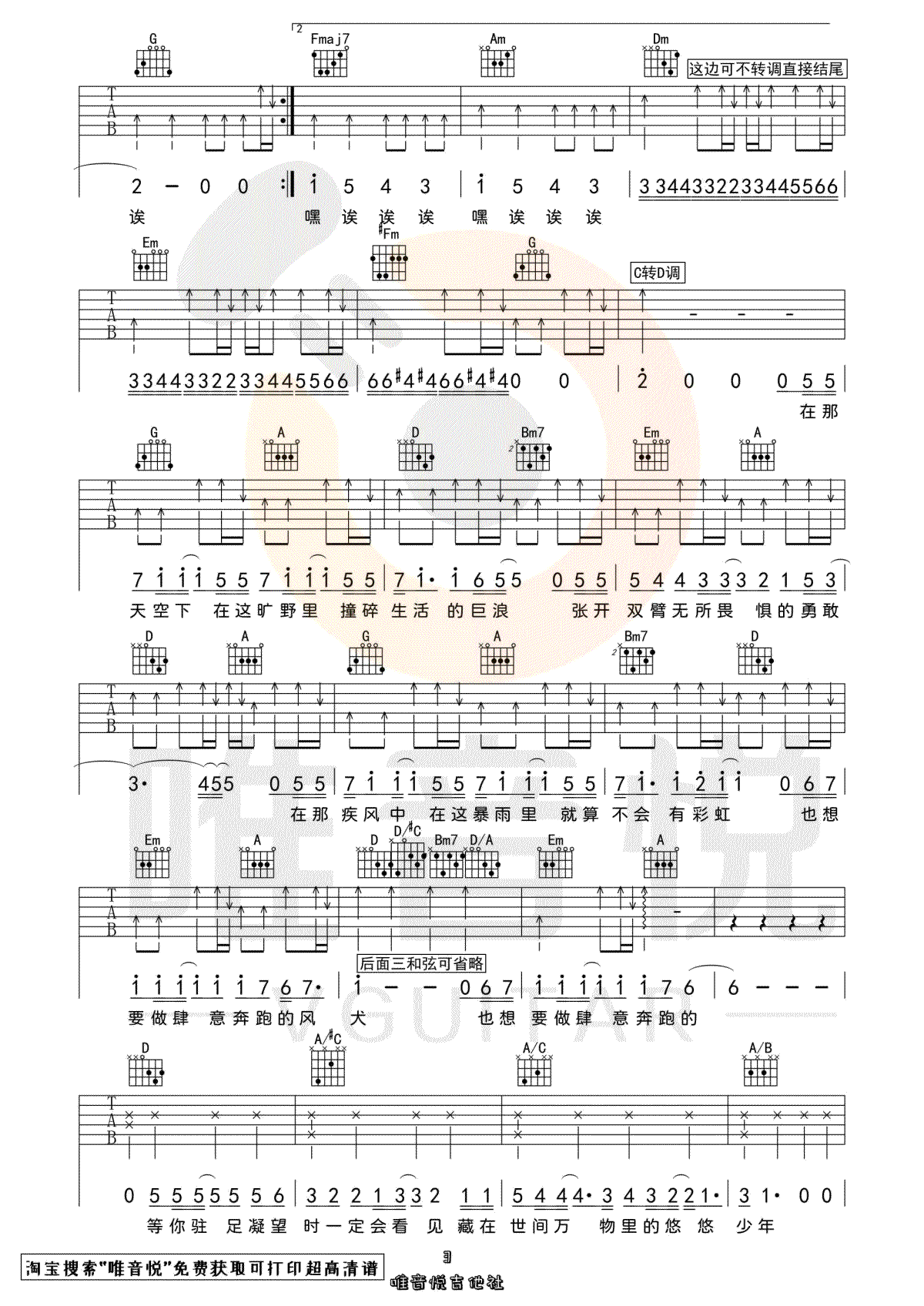 《风犬少年的天空》曲谱分享，民歌曲谱图