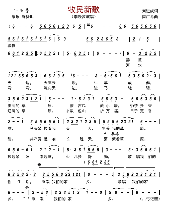 《牧民新歌》曲谱分享，民歌曲谱图
