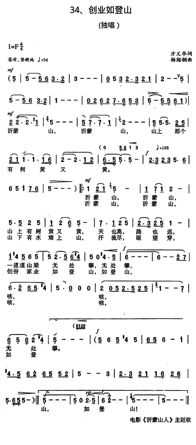 《创业如登山》曲谱分享，民歌曲谱图