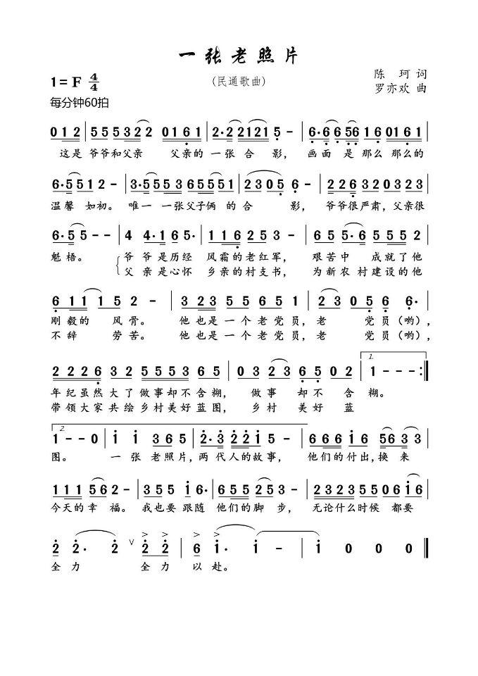 《一张老照片》曲谱分享，民歌曲谱图