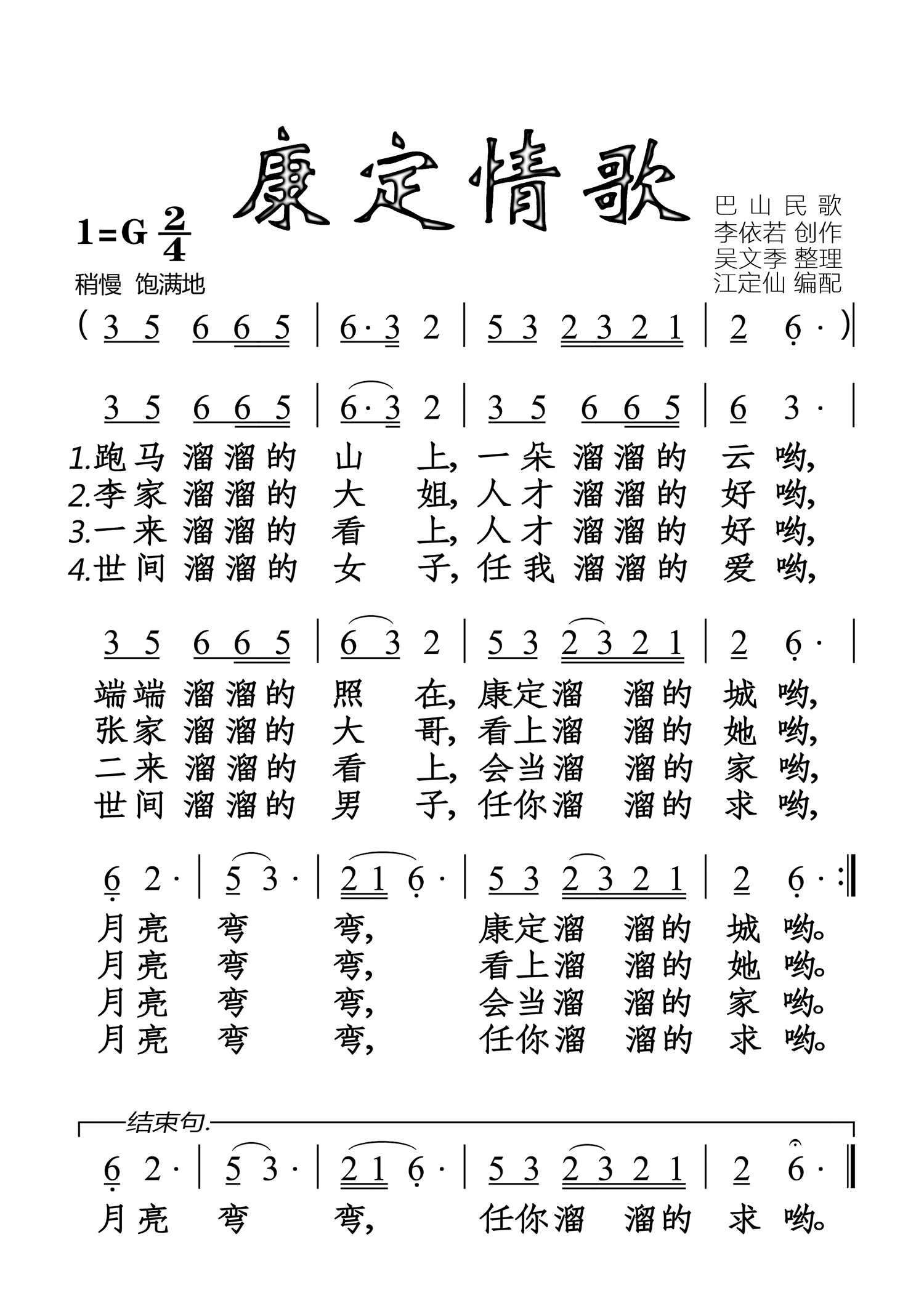 《康定情歌》曲谱分享，民歌曲谱图