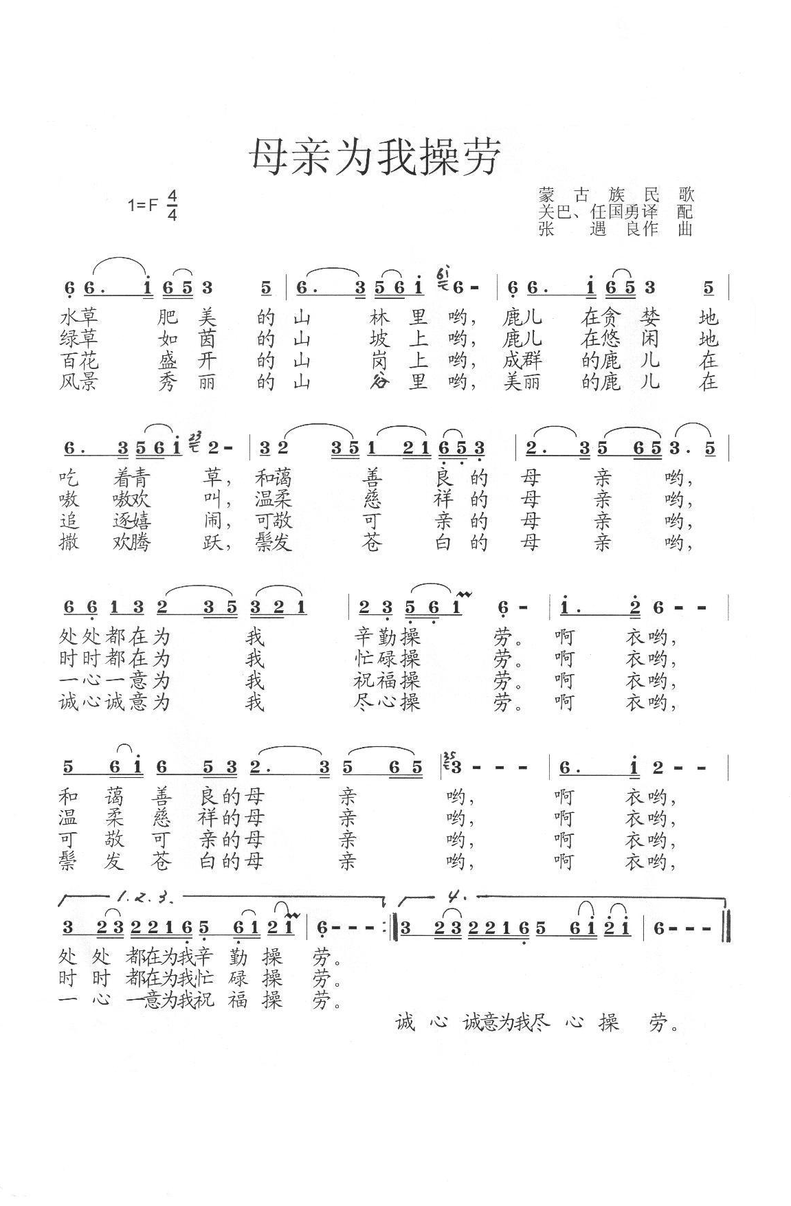 《母亲为我操劳》曲谱分享，民歌曲谱图