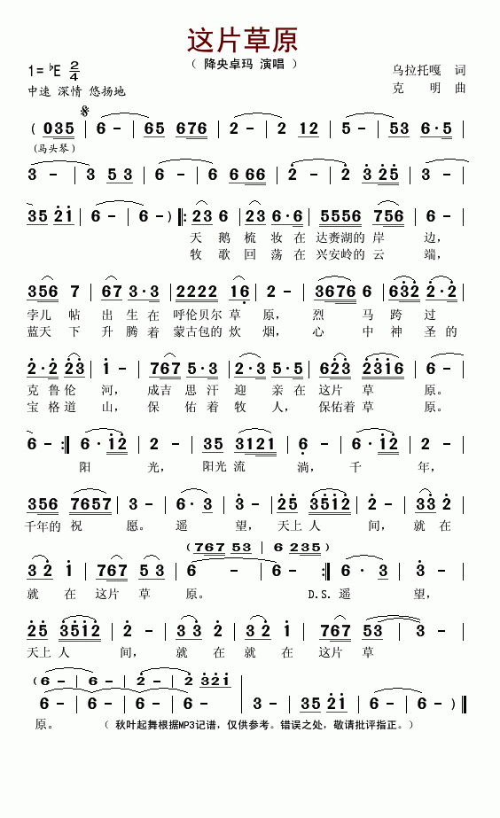 《这片草原》曲谱分享，民歌曲谱图