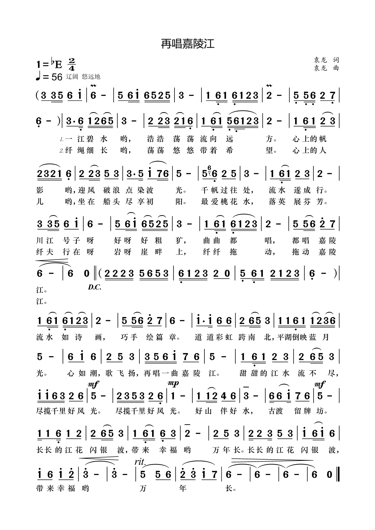 《再唱嘉陵江》曲谱分享，民歌曲谱图
