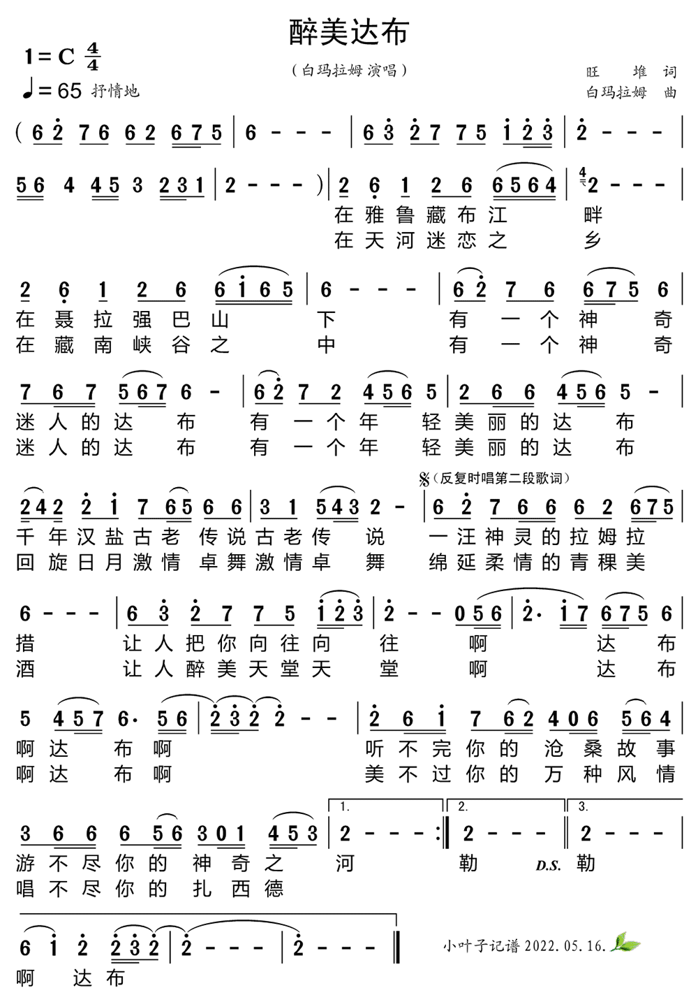 《醉美达布》曲谱分享，民歌曲谱图