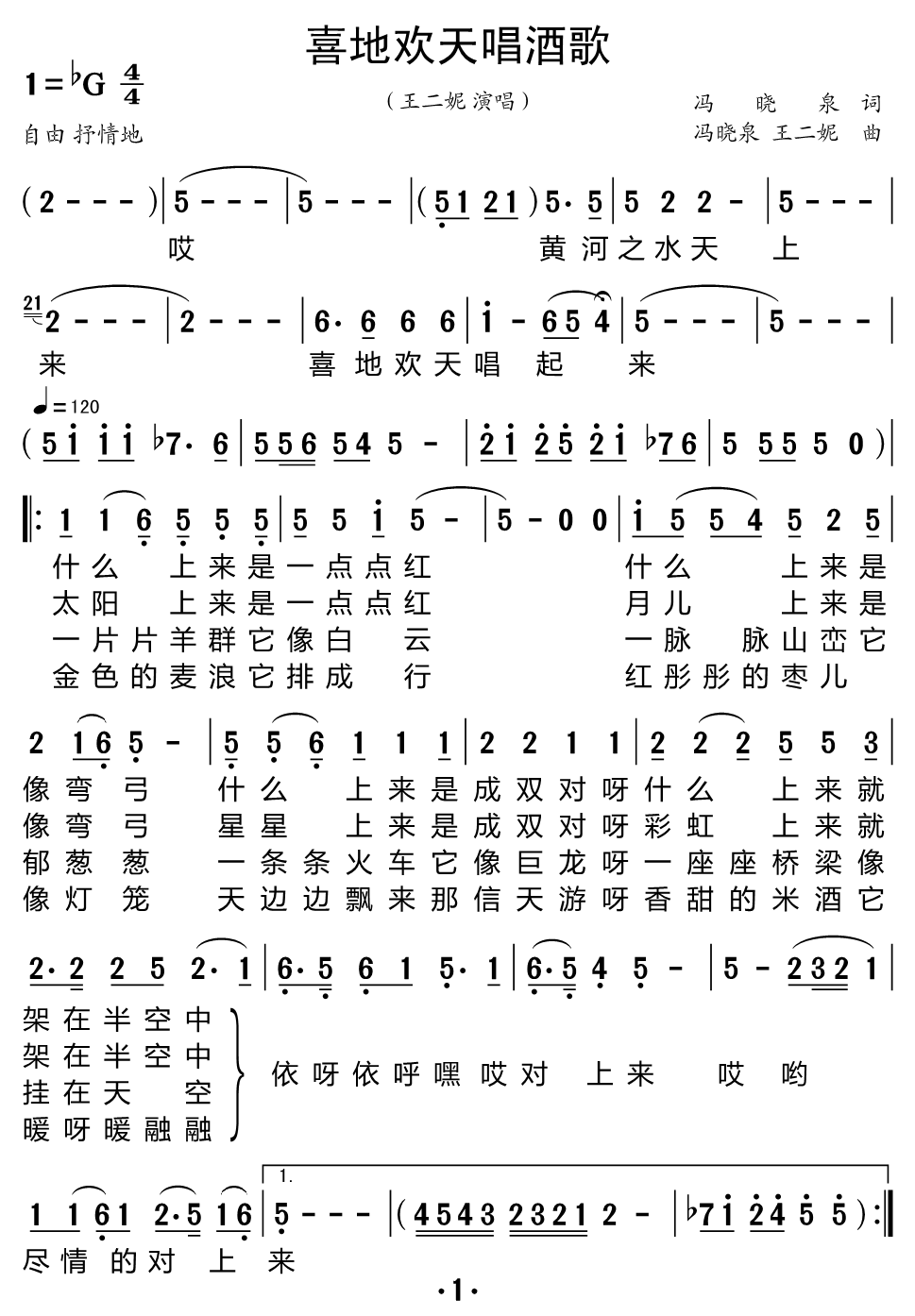 《喜地欢天唱酒歌》曲谱分享，民歌曲谱图