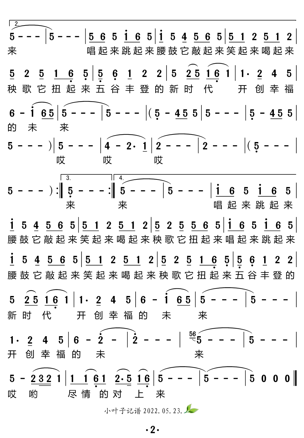 《喜地欢天唱酒歌》曲谱分享，民歌曲谱图