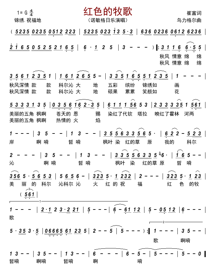 《红色的牧歌》曲谱分享，民歌曲谱图