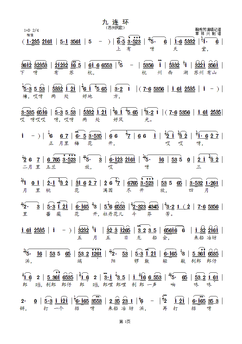 《九连环》曲谱分享，民歌曲谱图