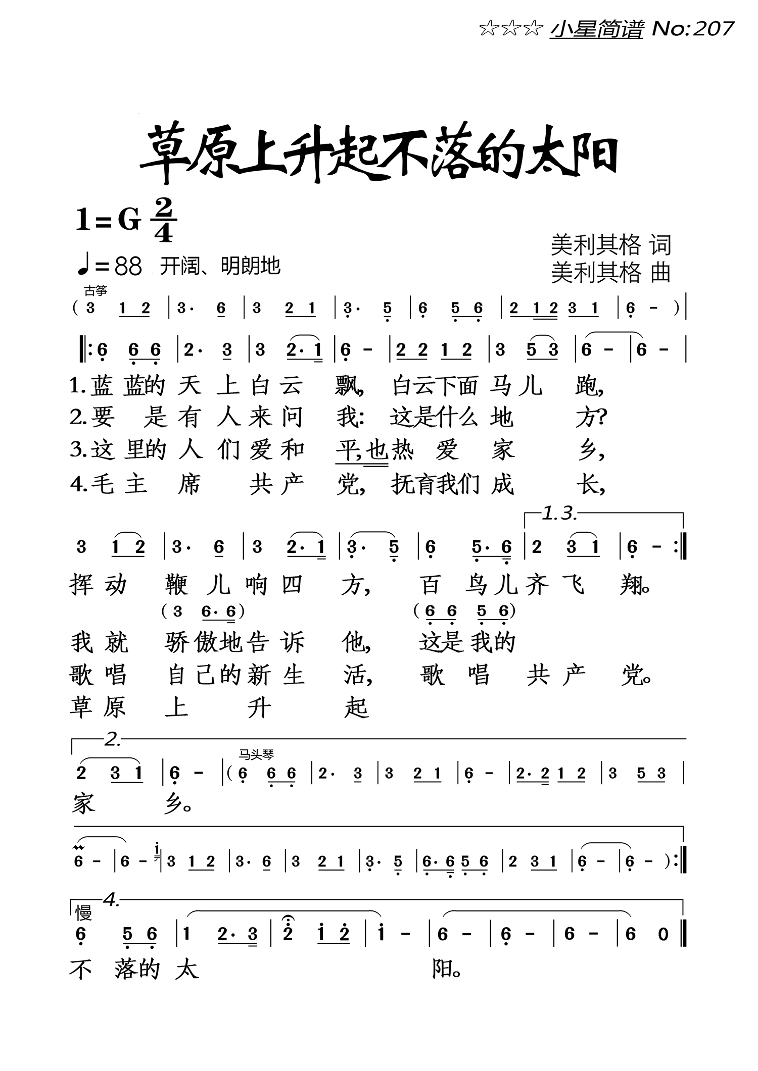 《草原上升起不落的太阳》曲谱分享，民歌曲谱图