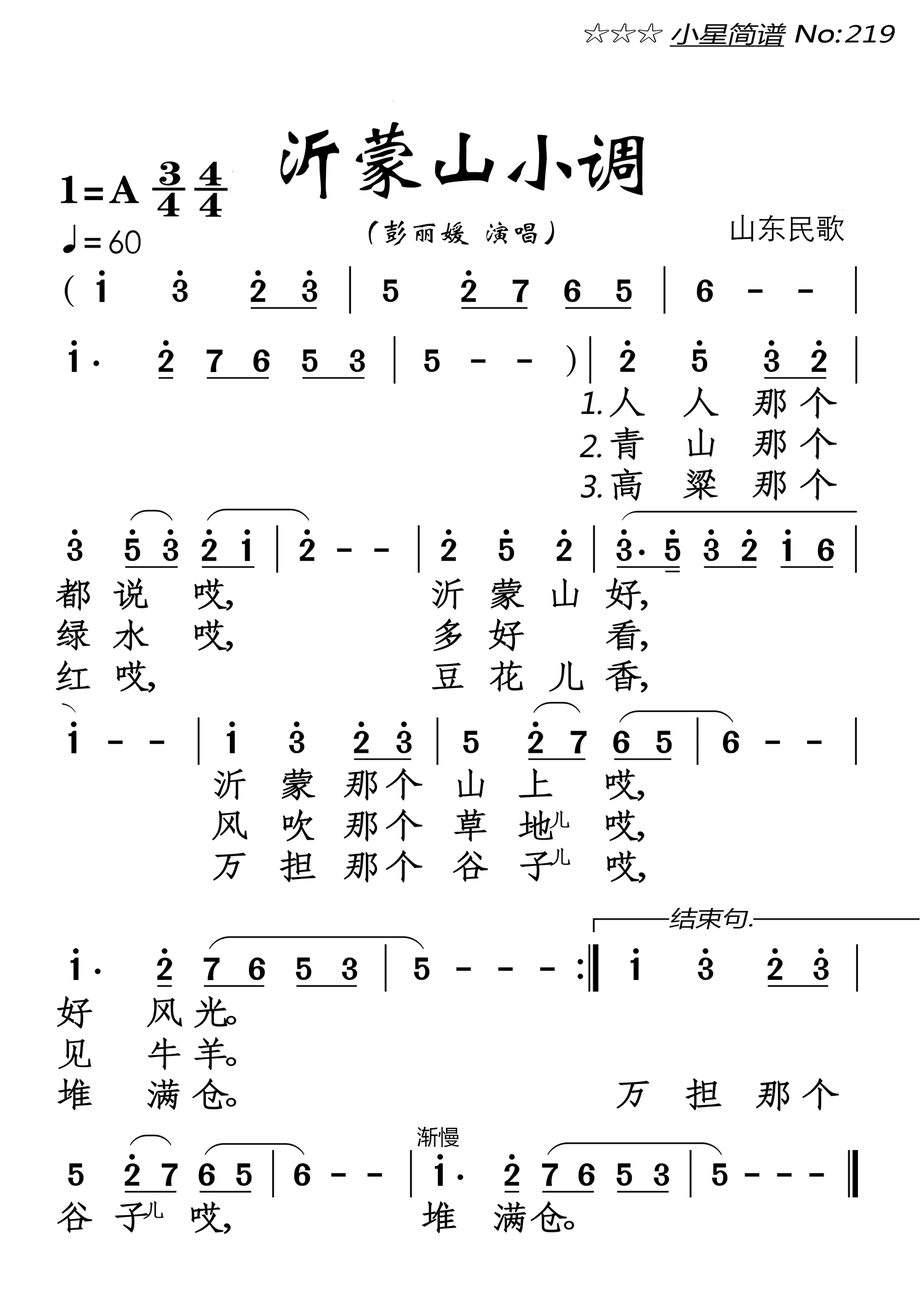 《沂蒙山小调》曲谱分享，民歌曲谱图