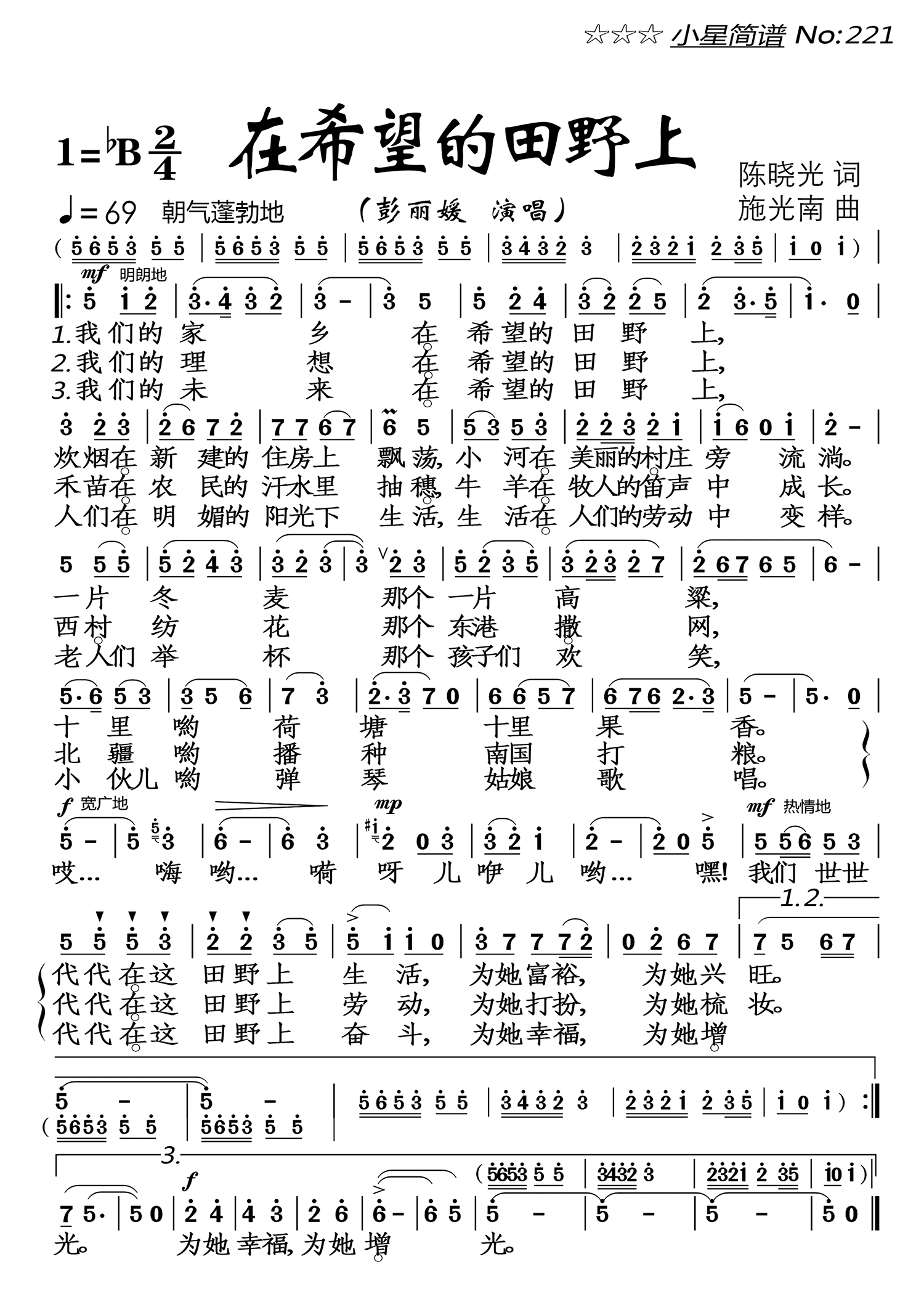 《在希望的田野上》曲谱分享，民歌曲谱图