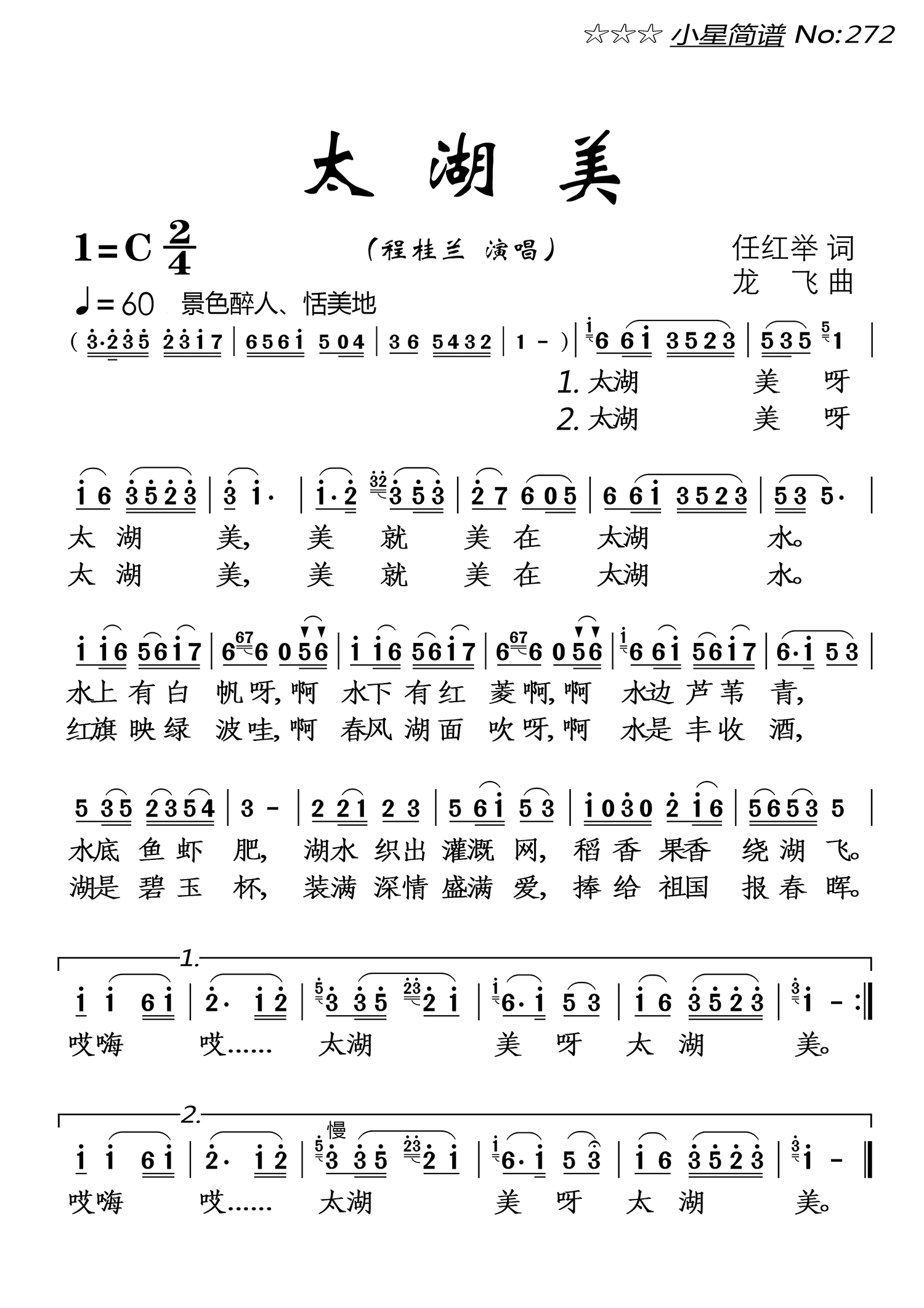 《太湖美》曲谱分享，民歌曲谱图