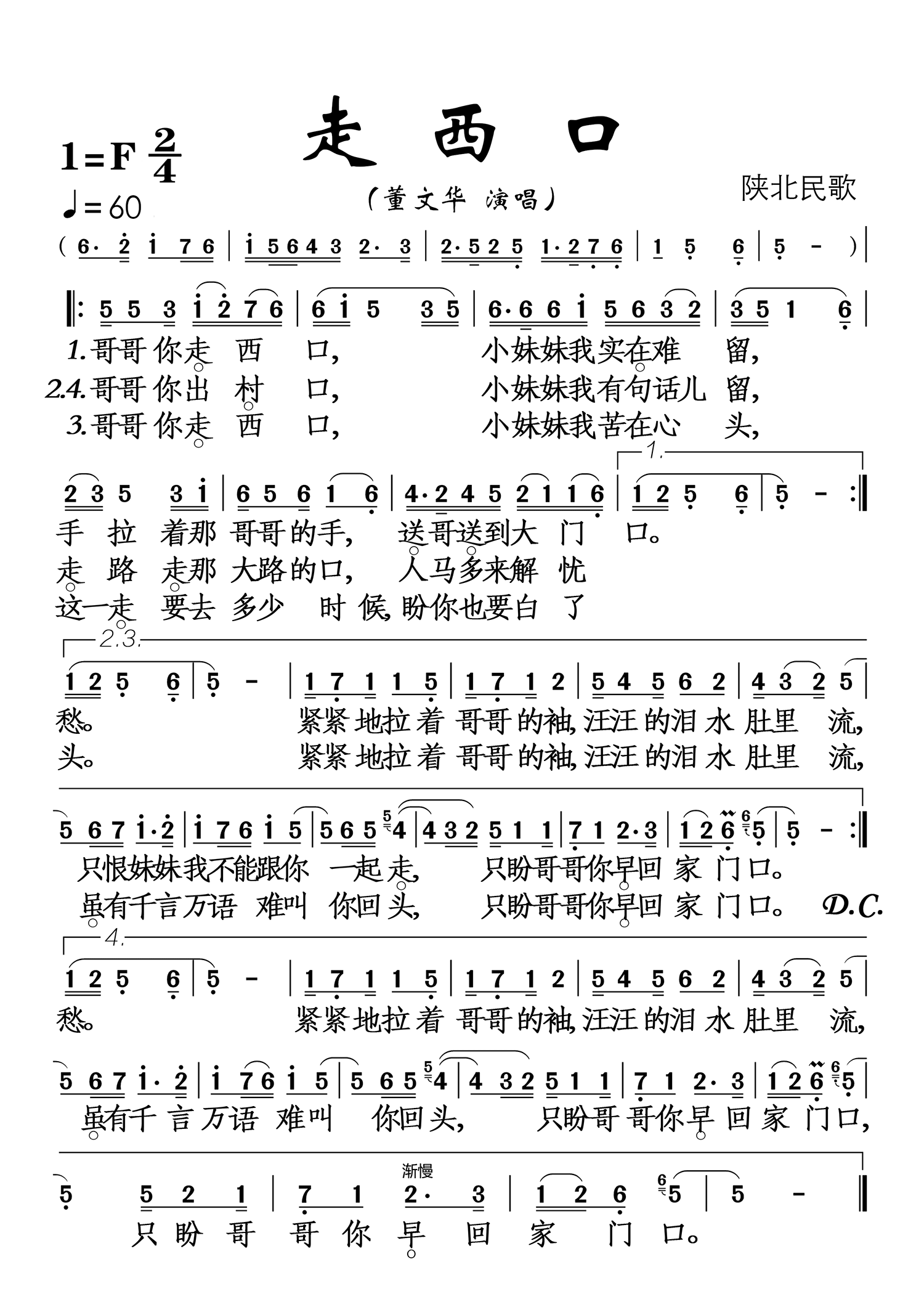 《走西口》曲谱分享，民歌曲谱图