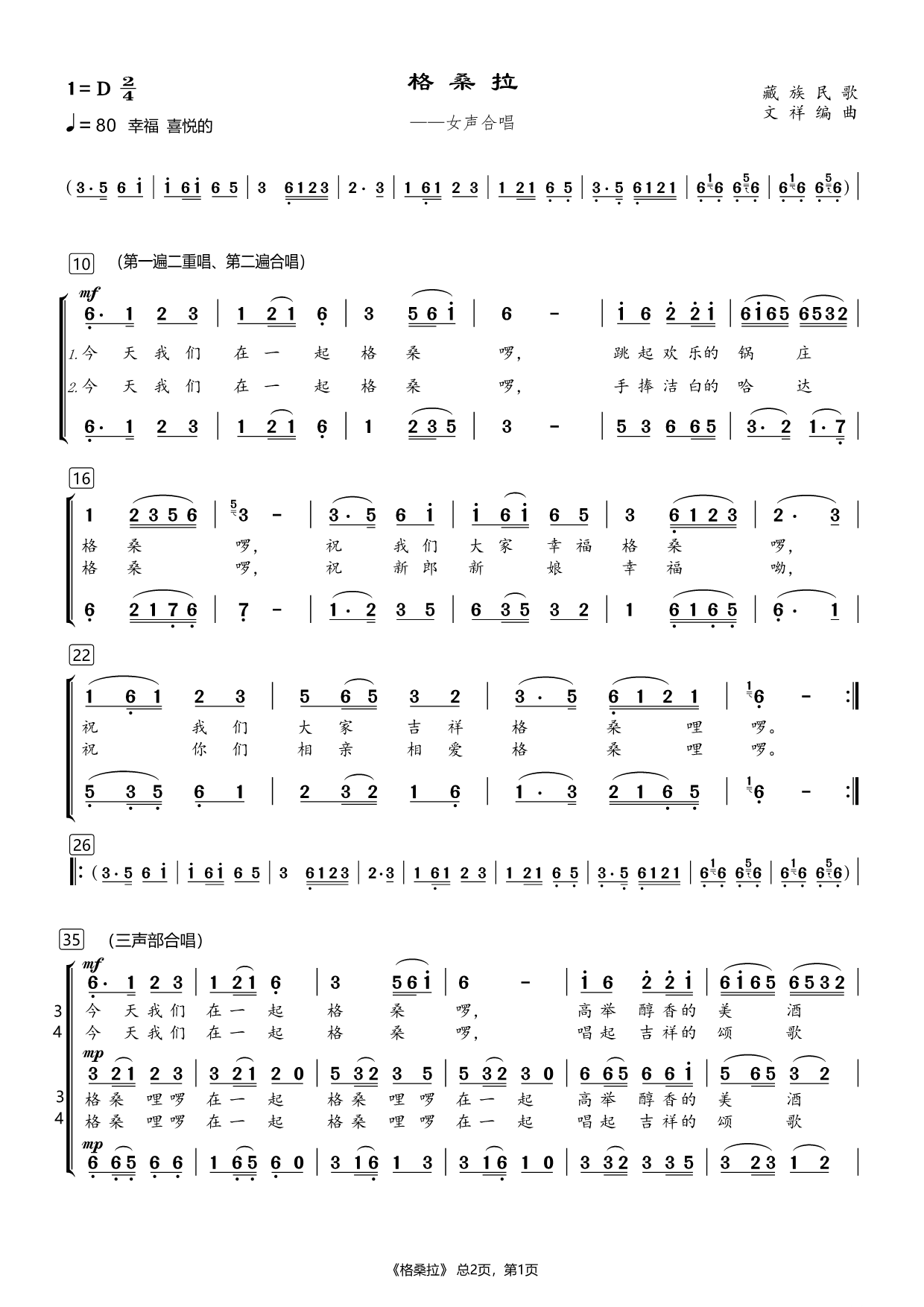 《格桑拉》曲谱分享，民歌曲谱图