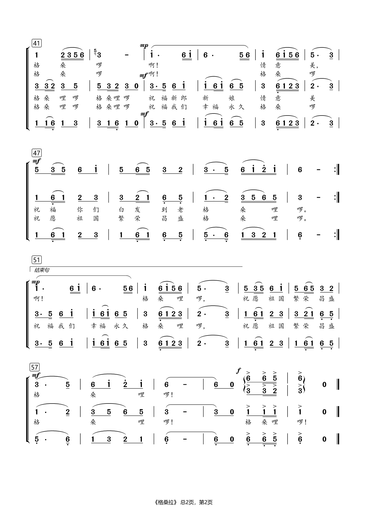 《格桑拉》曲谱分享，民歌曲谱图