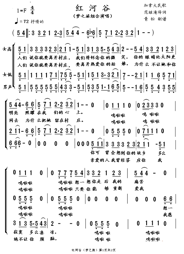 《红河谷》曲谱分享，民歌曲谱图