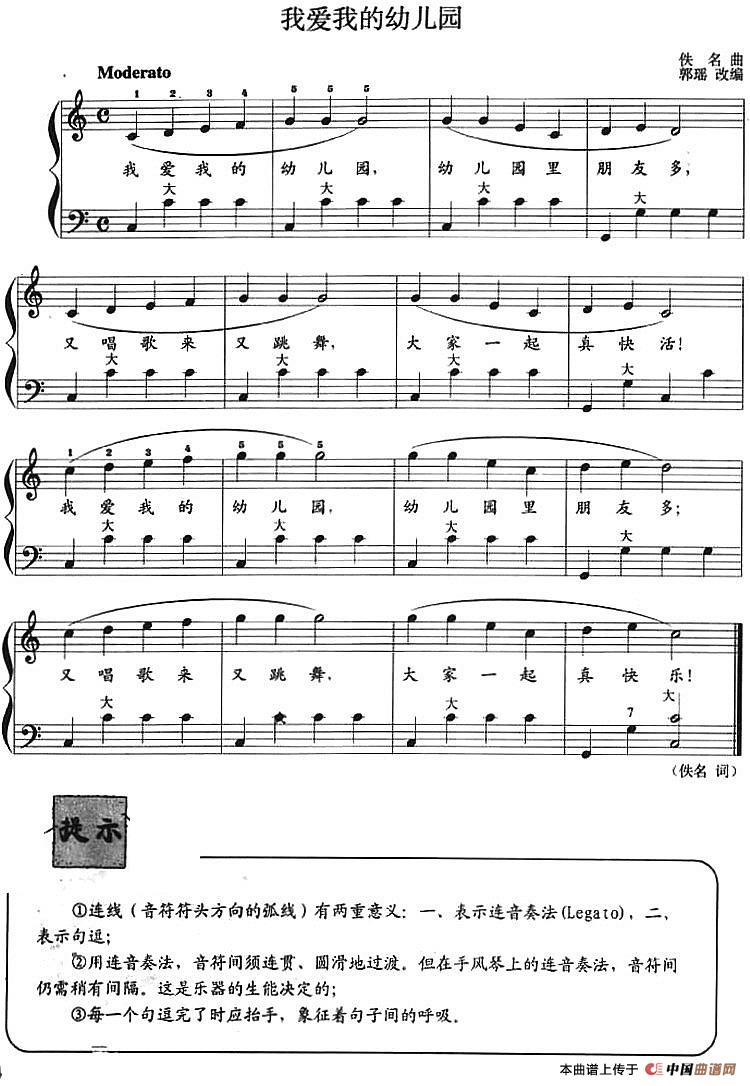 儿童手风琴曲：我爱我的幼儿园手风琴谱（线简谱对照、带指法版）