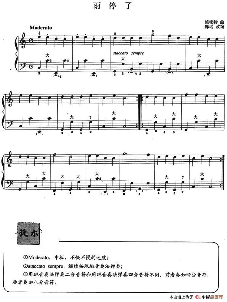 儿童手风琴曲：雨停了手风琴谱（线简谱对照、带指法版）