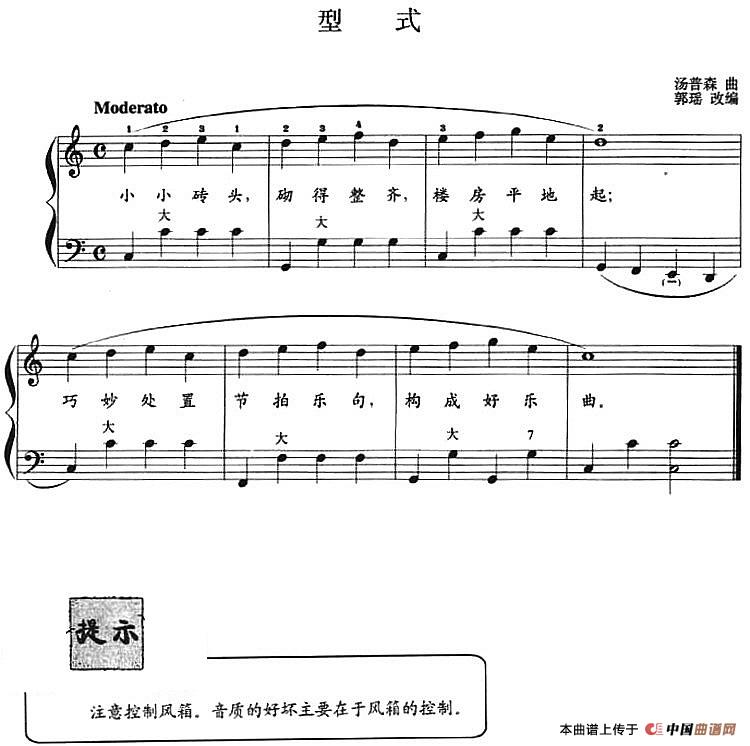 儿童手风琴曲：型式手风琴谱（线简谱对照、带指法版）