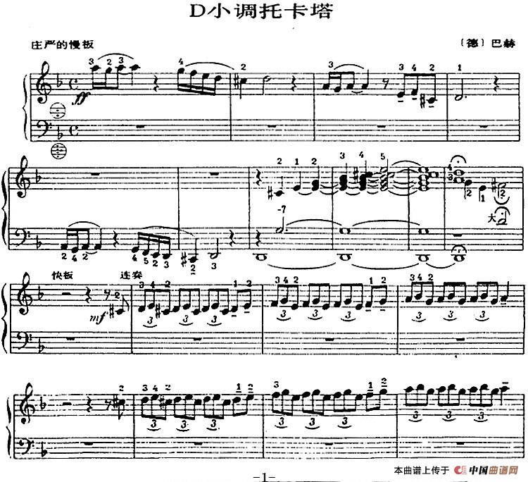 手风琴世界名曲：D小调托卡塔手风琴谱（线简谱对照、带指法版）