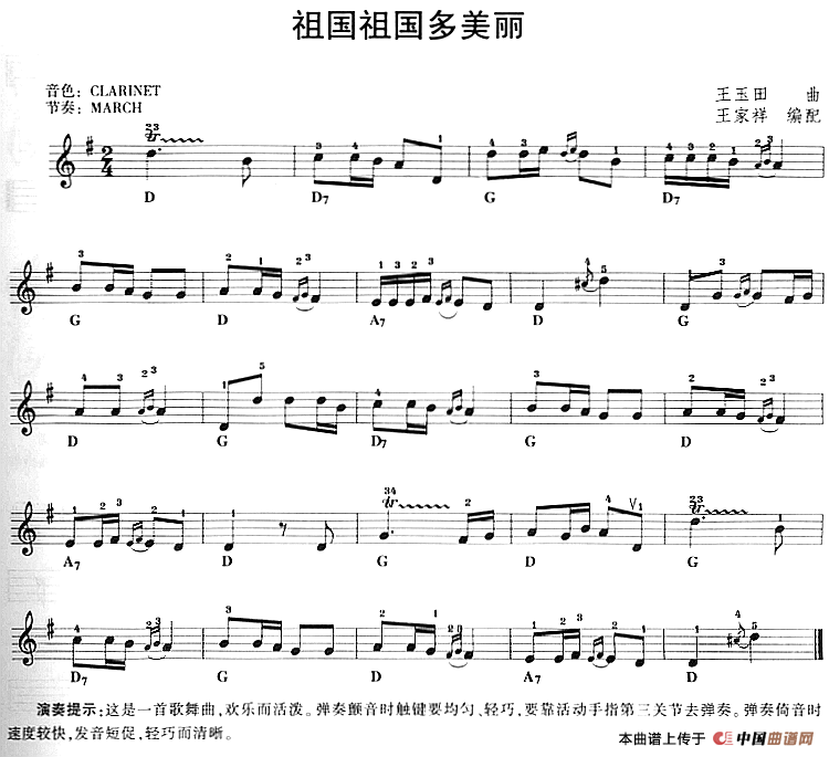 《祖国祖国多美丽》 电子琴曲谱，电子琴入门自学曲谱图